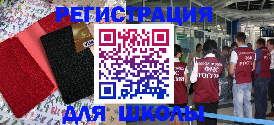 прописка для военкомата в Чкаловске